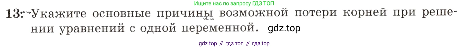 Алгебра, 10-11 класс Задачник, авторы: Мордкович Александр Григорьевич, Семенов Павел Владимирович, Денищева Лариса Олеговна, Корешкова Т А, Мишустина Татьяна Николаевна, Тульчинская Елена Ефимовна, издательство Мнемозина, Москва, 2019, Часть 1, страница 403, номер 13, Условие