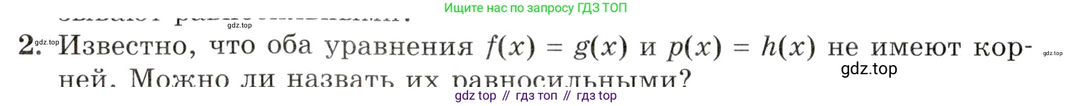 Алгебра, 10-11 класс Задачник, авторы: Мордкович Александр Григорьевич, Семенов Павел Владимирович, Денищева Лариса Олеговна, Корешкова Т А, Мишустина Татьяна Николаевна, Тульчинская Елена Ефимовна, издательство Мнемозина, Москва, 2019, Часть 1, страница 402, номер 2, Условие
