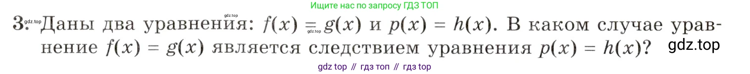 Алгебра, 10-11 класс Задачник, авторы: Мордкович Александр Григорьевич, Семенов Павел Владимирович, Денищева Лариса Олеговна, Корешкова Т А, Мишустина Татьяна Николаевна, Тульчинская Елена Ефимовна, издательство Мнемозина, Москва, 2019, Часть 1, страница 402, номер 3, Условие