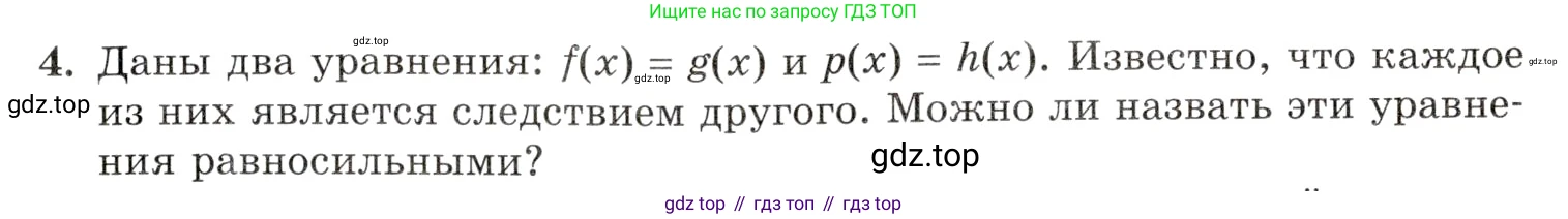 Алгебра, 10-11 класс Задачник, авторы: Мордкович Александр Григорьевич, Семенов Павел Владимирович, Денищева Лариса Олеговна, Корешкова Т А, Мишустина Татьяна Николаевна, Тульчинская Елена Ефимовна, издательство Мнемозина, Москва, 2019, Часть 1, страница 403, номер 4, Условие