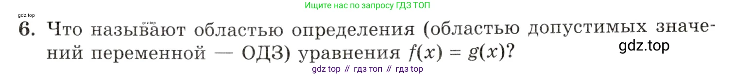 Алгебра, 10-11 класс Задачник, авторы: Мордкович Александр Григорьевич, Семенов Павел Владимирович, Денищева Лариса Олеговна, Корешкова Т А, Мишустина Татьяна Николаевна, Тульчинская Елена Ефимовна, издательство Мнемозина, Москва, 2019, Часть 1, страница 403, номер 6, Условие