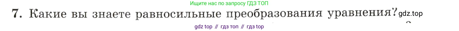 Алгебра, 10-11 класс Задачник, авторы: Мордкович Александр Григорьевич, Семенов Павел Владимирович, Денищева Лариса Олеговна, Корешкова Т А, Мишустина Татьяна Николаевна, Тульчинская Елена Ефимовна, издательство Мнемозина, Москва, 2019, Часть 1, страница 403, номер 7, Условие