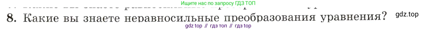 Алгебра, 10-11 класс Задачник, авторы: Мордкович Александр Григорьевич, Семенов Павел Владимирович, Денищева Лариса Олеговна, Корешкова Т А, Мишустина Татьяна Николаевна, Тульчинская Елена Ефимовна, издательство Мнемозина, Москва, 2019, Часть 1, страница 403, номер 8, Условие