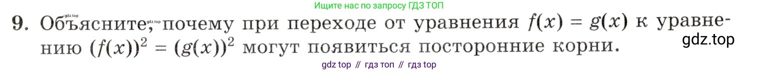 Алгебра, 10-11 класс Задачник, авторы: Мордкович Александр Григорьевич, Семенов Павел Владимирович, Денищева Лариса Олеговна, Корешкова Т А, Мишустина Татьяна Николаевна, Тульчинская Елена Ефимовна, издательство Мнемозина, Москва, 2019, Часть 1, страница 403, номер 9, Условие