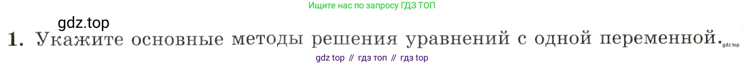 Алгебра, 10-11 класс Задачник, авторы: Мордкович Александр Григорьевич, Семенов Павел Владимирович, Денищева Лариса Олеговна, Корешкова Т А, Мишустина Татьяна Николаевна, Тульчинская Елена Ефимовна, издательство Мнемозина, Москва, 2019, Часть 1, страница 410, номер 1, Условие