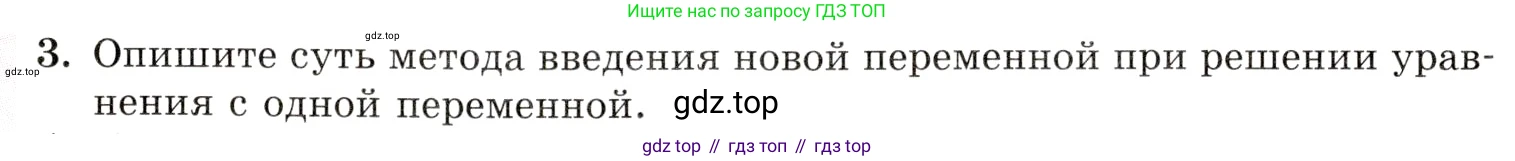 Алгебра, 10-11 класс Задачник, авторы: Мордкович Александр Григорьевич, Семенов Павел Владимирович, Денищева Лариса Олеговна, Корешкова Т А, Мишустина Татьяна Николаевна, Тульчинская Елена Ефимовна, издательство Мнемозина, Москва, 2019, Часть 1, страница 411, номер 3, Условие