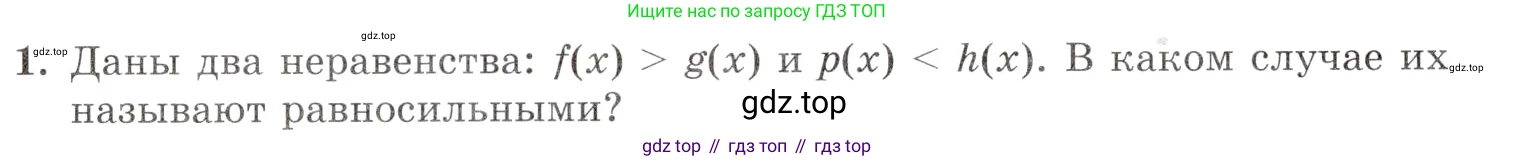 Алгебра, 10-11 класс Задачник, авторы: Мордкович Александр Григорьевич, Семенов Павел Владимирович, Денищева Лариса Олеговна, Корешкова Т А, Мишустина Татьяна Николаевна, Тульчинская Елена Ефимовна, издательство Мнемозина, Москва, 2019, Часть 1, страница 423, номер 1, Условие
