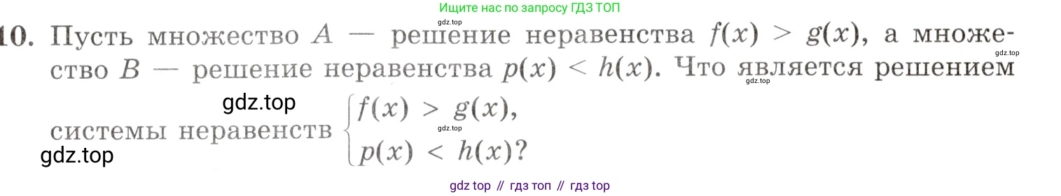 Алгебра, 10-11 класс Задачник, авторы: Мордкович Александр Григорьевич, Семенов Павел Владимирович, Денищева Лариса Олеговна, Корешкова Т А, Мишустина Татьяна Николаевна, Тульчинская Елена Ефимовна, издательство Мнемозина, Москва, 2019, Часть 1, страница 423, номер 10, Условие