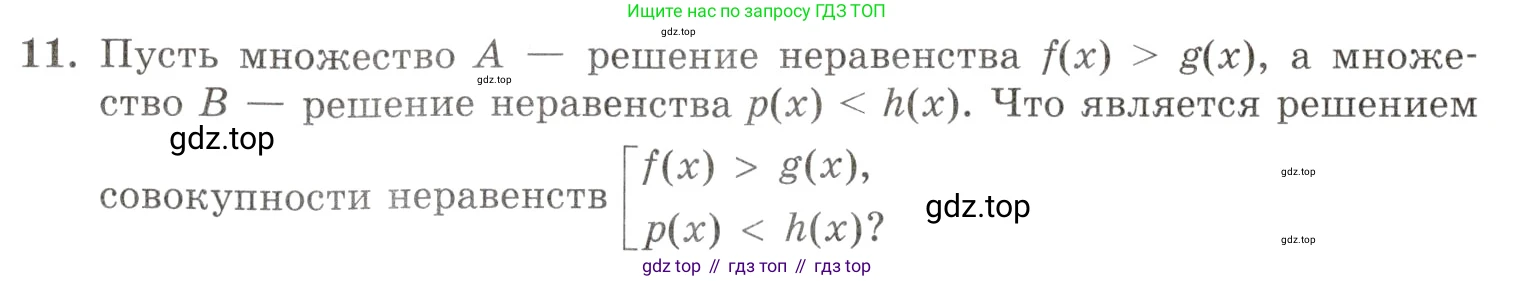 Алгебра, 10-11 класс Задачник, авторы: Мордкович Александр Григорьевич, Семенов Павел Владимирович, Денищева Лариса Олеговна, Корешкова Т А, Мишустина Татьяна Николаевна, Тульчинская Елена Ефимовна, издательство Мнемозина, Москва, 2019, Часть 1, страница 424, номер 11, Условие