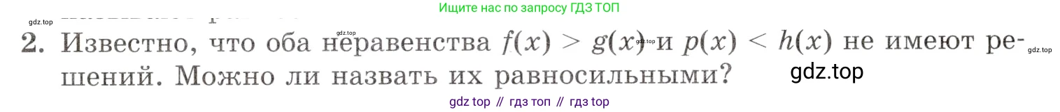 Алгебра, 10-11 класс Задачник, авторы: Мордкович Александр Григорьевич, Семенов Павел Владимирович, Денищева Лариса Олеговна, Корешкова Т А, Мишустина Татьяна Николаевна, Тульчинская Елена Ефимовна, издательство Мнемозина, Москва, 2019, Часть 1, страница 423, номер 2, Условие