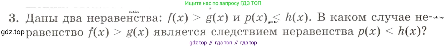 Алгебра, 10-11 класс Задачник, авторы: Мордкович Александр Григорьевич, Семенов Павел Владимирович, Денищева Лариса Олеговна, Корешкова Т А, Мишустина Татьяна Николаевна, Тульчинская Елена Ефимовна, издательство Мнемозина, Москва, 2019, Часть 1, страница 423, номер 3, Условие