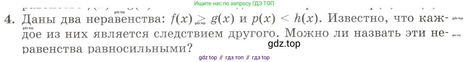 Алгебра, 10-11 класс Задачник, авторы: Мордкович Александр Григорьевич, Семенов Павел Владимирович, Денищева Лариса Олеговна, Корешкова Т А, Мишустина Татьяна Николаевна, Тульчинская Елена Ефимовна, издательство Мнемозина, Москва, 2019, Часть 1, страница 423, номер 4, Условие