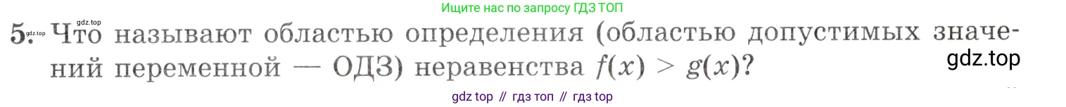 Алгебра, 10-11 класс Задачник, авторы: Мордкович Александр Григорьевич, Семенов Павел Владимирович, Денищева Лариса Олеговна, Корешкова Т А, Мишустина Татьяна Николаевна, Тульчинская Елена Ефимовна, издательство Мнемозина, Москва, 2019, Часть 1, страница 423, номер 5, Условие