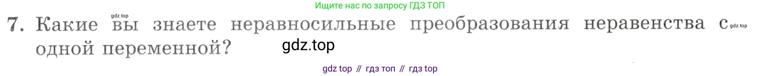 Алгебра, 10-11 класс Задачник, авторы: Мордкович Александр Григорьевич, Семенов Павел Владимирович, Денищева Лариса Олеговна, Корешкова Т А, Мишустина Татьяна Николаевна, Тульчинская Елена Ефимовна, издательство Мнемозина, Москва, 2019, Часть 1, страница 423, номер 7, Условие