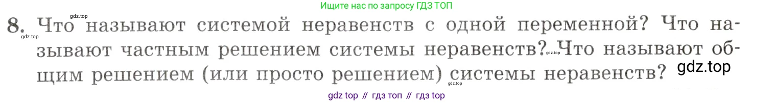 Алгебра, 10-11 класс Задачник, авторы: Мордкович Александр Григорьевич, Семенов Павел Владимирович, Денищева Лариса Олеговна, Корешкова Т А, Мишустина Татьяна Николаевна, Тульчинская Елена Ефимовна, издательство Мнемозина, Москва, 2019, Часть 1, страница 423, номер 8, Условие