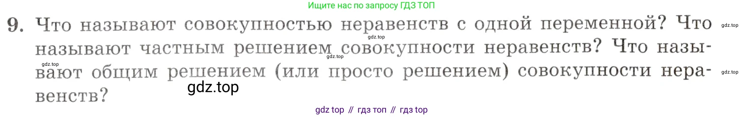 Алгебра, 10-11 класс Задачник, авторы: Мордкович Александр Григорьевич, Семенов Павел Владимирович, Денищева Лариса Олеговна, Корешкова Т А, Мишустина Татьяна Николаевна, Тульчинская Елена Ефимовна, издательство Мнемозина, Москва, 2019, Часть 1, страница 423, номер 9, Условие