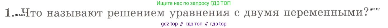 Алгебра, 10-11 класс Задачник, авторы: Мордкович Александр Григорьевич, Семенов Павел Владимирович, Денищева Лариса Олеговна, Корешкова Т А, Мишустина Татьяна Николаевна, Тульчинская Елена Ефимовна, издательство Мнемозина, Москва, 2019, Часть 1, страница 429, номер 1, Условие