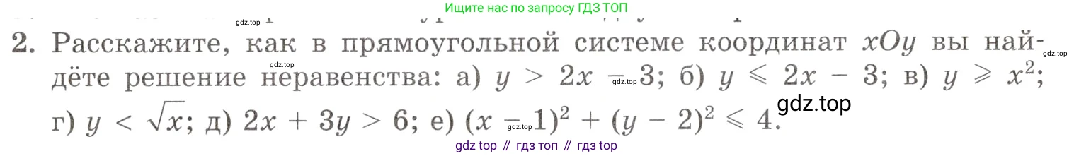 Алгебра, 10-11 класс Задачник, авторы: Мордкович Александр Григорьевич, Семенов Павел Владимирович, Денищева Лариса Олеговна, Корешкова Т А, Мишустина Татьяна Николаевна, Тульчинская Елена Ефимовна, издательство Мнемозина, Москва, 2019, Часть 1, страница 429, номер 2, Условие