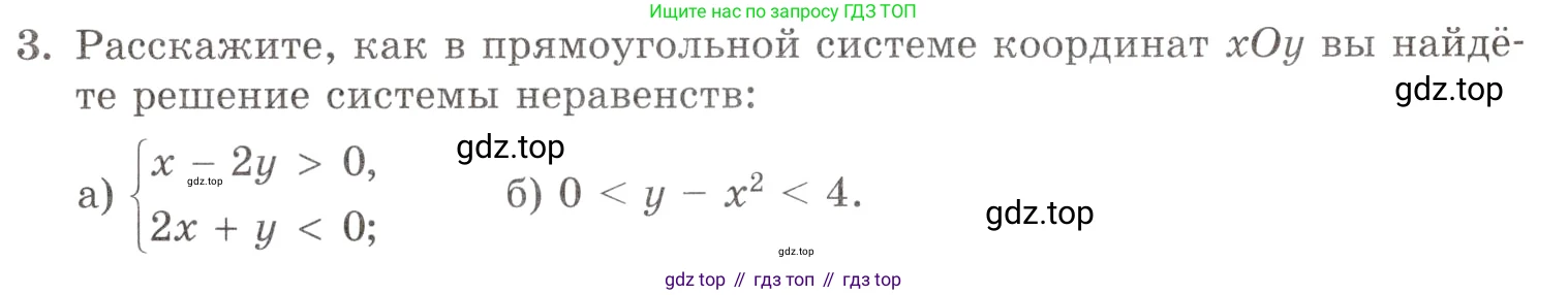 Алгебра, 10-11 класс Задачник, авторы: Мордкович Александр Григорьевич, Семенов Павел Владимирович, Денищева Лариса Олеговна, Корешкова Т А, Мишустина Татьяна Николаевна, Тульчинская Елена Ефимовна, издательство Мнемозина, Москва, 2019, Часть 1, страница 429, номер 3, Условие