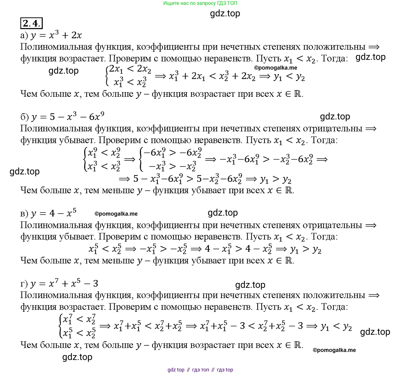 Алгебра, 10-11 класс Задачник, авторы: Мордкович Александр Григорьевич, Семенов Павел Владимирович, Денищева Лариса Олеговна, Корешкова Т А, Мишустина Татьяна Николаевна, Тульчинская Елена Ефимовна, издательство Мнемозина, Москва, 2019, Часть 2, страница 7, номер 2.4, Решение 1