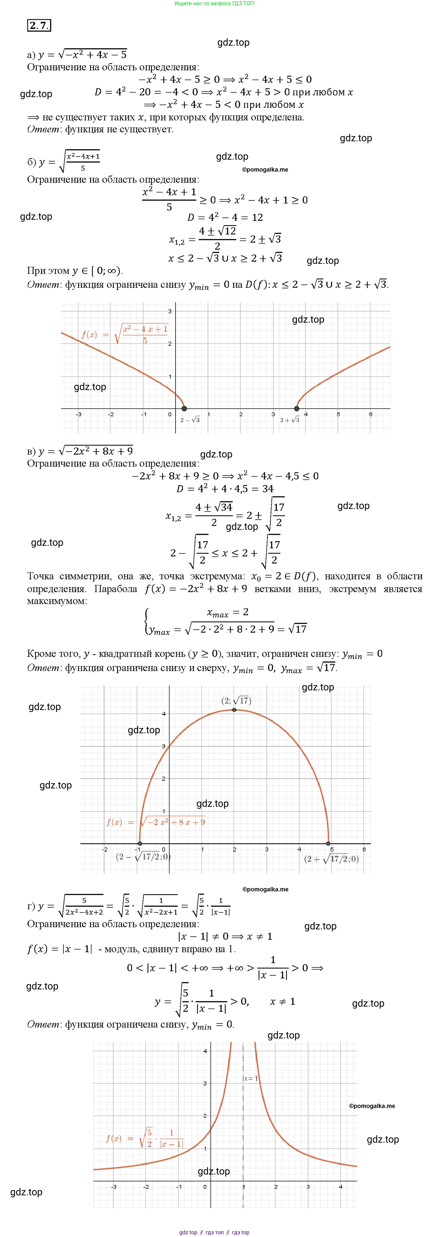 Алгебра, 10-11 класс Задачник, авторы: Мордкович Александр Григорьевич, Семенов Павел Владимирович, Денищева Лариса Олеговна, Корешкова Т А, Мишустина Татьяна Николаевна, Тульчинская Елена Ефимовна, издательство Мнемозина, Москва, 2019, Часть 2, страница 8, номер 2.7, Решение 1