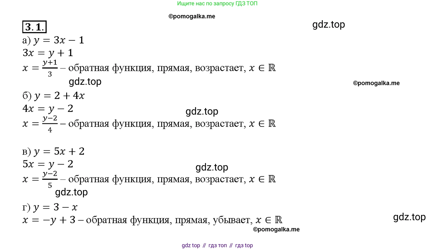 Алгебра, 10-11 класс Задачник, авторы: Мордкович Александр Григорьевич, Семенов Павел Владимирович, Денищева Лариса Олеговна, Корешкова Т А, Мишустина Татьяна Николаевна, Тульчинская Елена Ефимовна, издательство Мнемозина, Москва, 2019, Часть 2, страница 9, номер 3.1, Решение 1