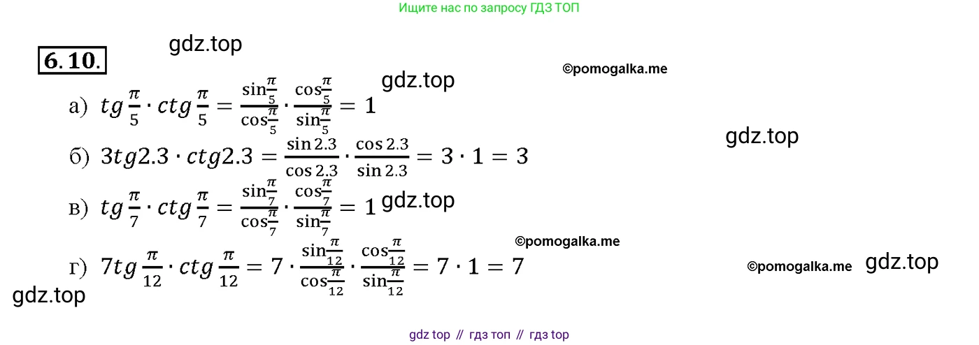 Алгебра, 10-11 класс Задачник, авторы: Мордкович Александр Григорьевич, Семенов Павел Владимирович, Денищева Лариса Олеговна, Корешкова Т А, Мишустина Татьяна Николаевна, Тульчинская Елена Ефимовна, издательство Мнемозина, Москва, 2019, Часть 2, страница 17, номер 6.10, Решение 1