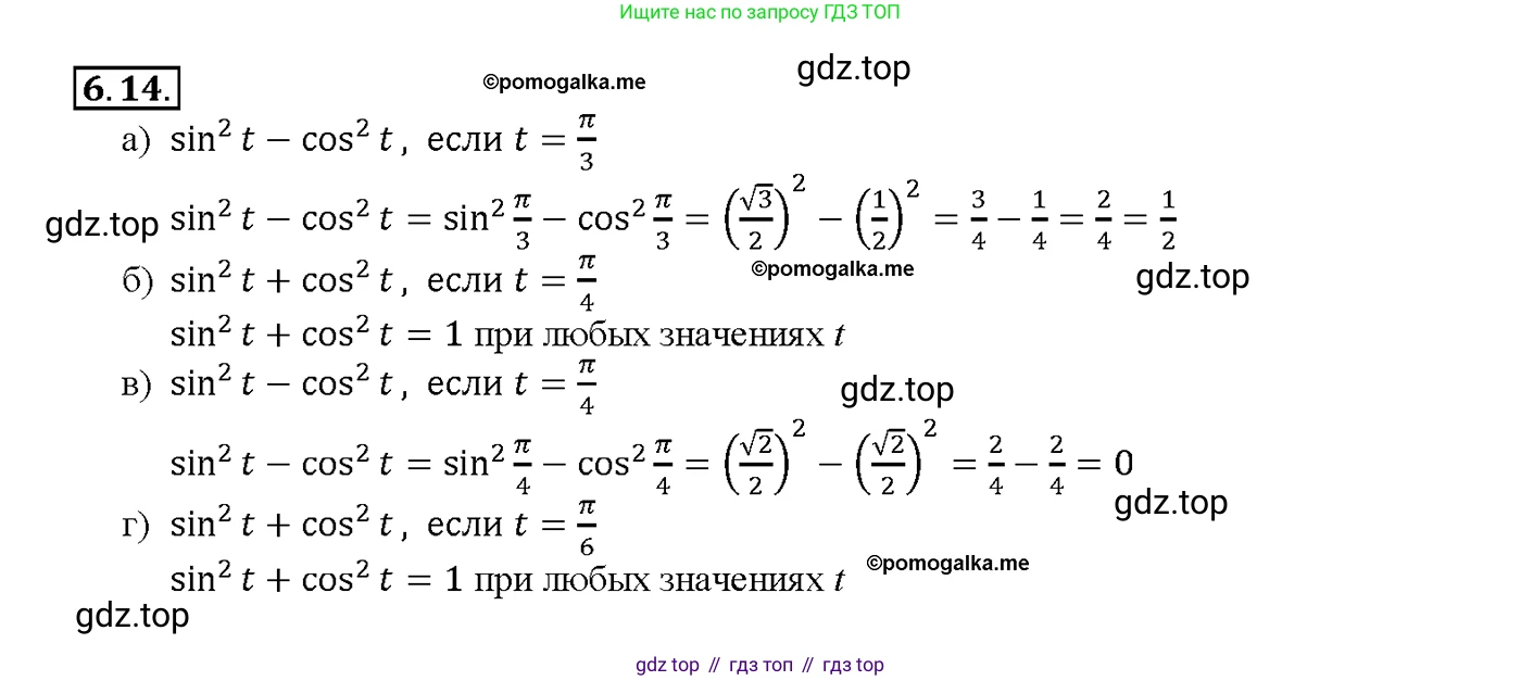 Алгебра, 10-11 класс Задачник, авторы: Мордкович Александр Григорьевич, Семенов Павел Владимирович, Денищева Лариса Олеговна, Корешкова Т А, Мишустина Татьяна Николаевна, Тульчинская Елена Ефимовна, издательство Мнемозина, Москва, 2019, Часть 2, страница 17, номер 6.14, Решение 1