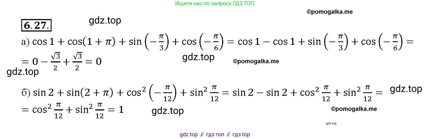 Алгебра, 10-11 класс Задачник, авторы: Мордкович Александр Григорьевич, Семенов Павел Владимирович, Денищева Лариса Олеговна, Корешкова Т А, Мишустина Татьяна Николаевна, Тульчинская Елена Ефимовна, издательство Мнемозина, Москва, 2019, Часть 2, страница 19, номер 6.27, Решение 1