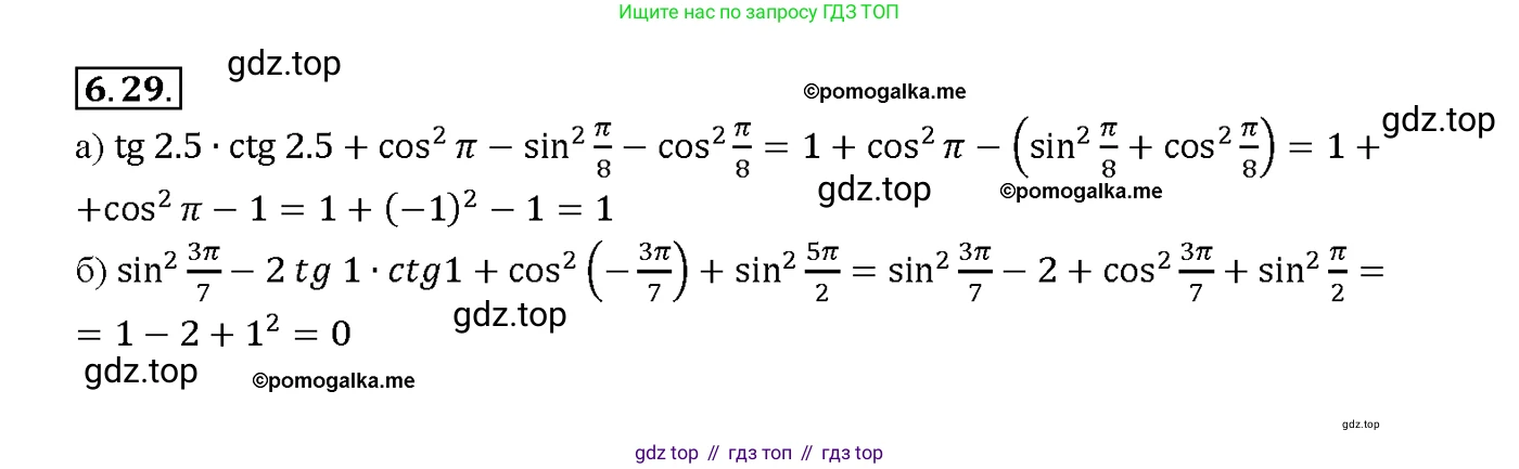 Алгебра, 10-11 класс Задачник, авторы: Мордкович Александр Григорьевич, Семенов Павел Владимирович, Денищева Лариса Олеговна, Корешкова Т А, Мишустина Татьяна Николаевна, Тульчинская Елена Ефимовна, издательство Мнемозина, Москва, 2019, Часть 2, страница 19, номер 6.29, Решение 1