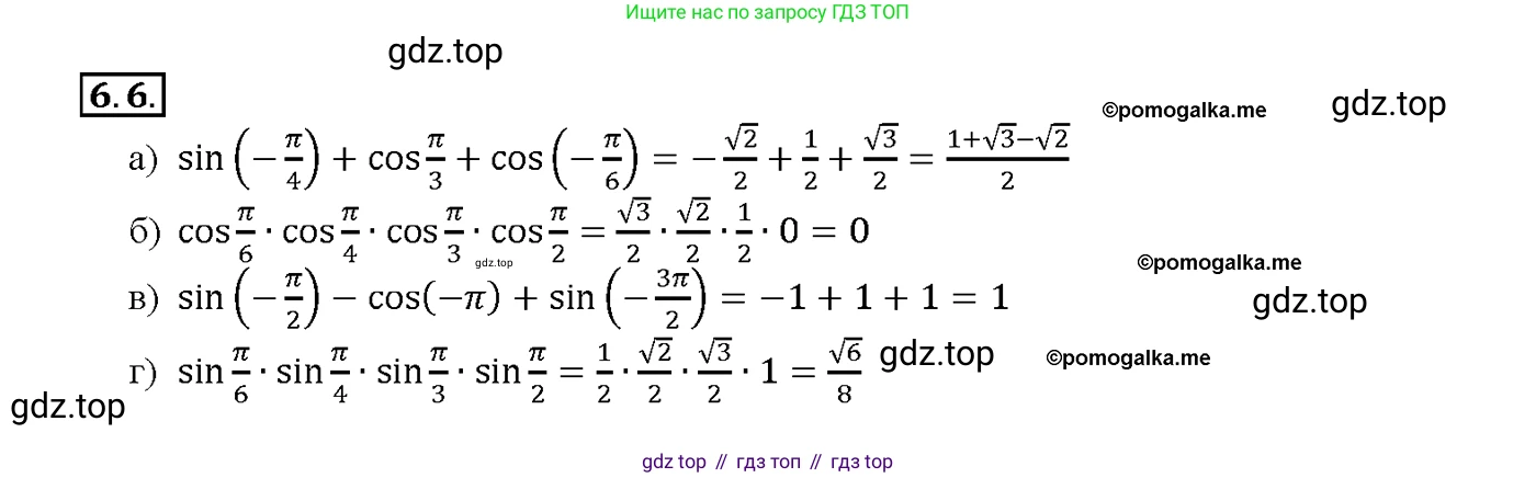 Алгебра, 10-11 класс Задачник, авторы: Мордкович Александр Григорьевич, Семенов Павел Владимирович, Денищева Лариса Олеговна, Корешкова Т А, Мишустина Татьяна Николаевна, Тульчинская Елена Ефимовна, издательство Мнемозина, Москва, 2019, Часть 2, страница 16, номер 6.6, Решение 1
