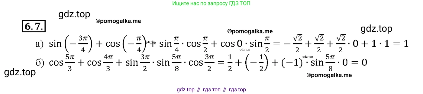 Алгебра, 10-11 класс Задачник, авторы: Мордкович Александр Григорьевич, Семенов Павел Владимирович, Денищева Лариса Олеговна, Корешкова Т А, Мишустина Татьяна Николаевна, Тульчинская Елена Ефимовна, издательство Мнемозина, Москва, 2019, Часть 2, страница 17, номер 6.7, Решение 1
