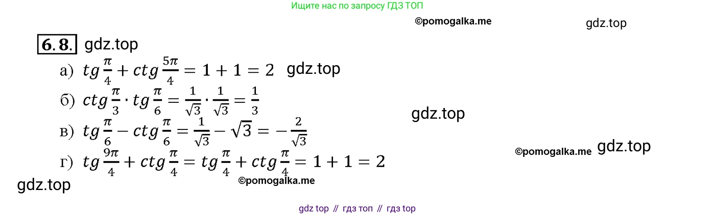 Алгебра, 10-11 класс Задачник, авторы: Мордкович Александр Григорьевич, Семенов Павел Владимирович, Денищева Лариса Олеговна, Корешкова Т А, Мишустина Татьяна Николаевна, Тульчинская Елена Ефимовна, издательство Мнемозина, Москва, 2019, Часть 2, страница 17, номер 6.8, Решение 1