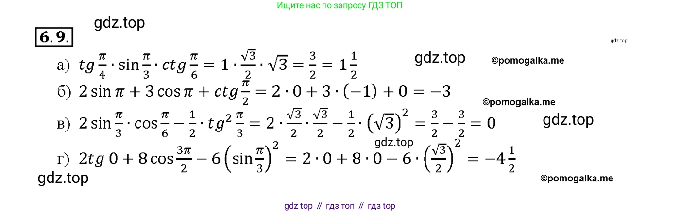 Алгебра, 10-11 класс Задачник, авторы: Мордкович Александр Григорьевич, Семенов Павел Владимирович, Денищева Лариса Олеговна, Корешкова Т А, Мишустина Татьяна Николаевна, Тульчинская Елена Ефимовна, издательство Мнемозина, Москва, 2019, Часть 2, страница 17, номер 6.9, Решение 1