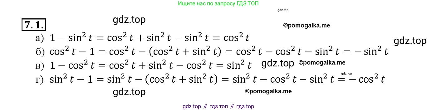 Алгебра, 10-11 класс Задачник, авторы: Мордкович Александр Григорьевич, Семенов Павел Владимирович, Денищева Лариса Олеговна, Корешкова Т А, Мишустина Татьяна Николаевна, Тульчинская Елена Ефимовна, издательство Мнемозина, Москва, 2019, Часть 2, страница 21, номер 7.1, Решение 1