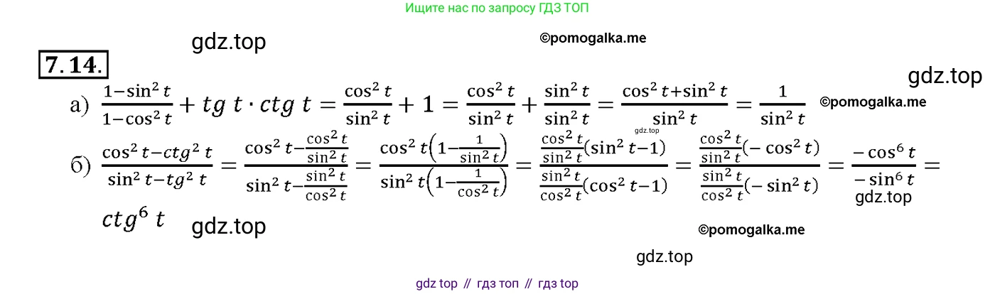 Алгебра, 10-11 класс Задачник, авторы: Мордкович Александр Григорьевич, Семенов Павел Владимирович, Денищева Лариса Олеговна, Корешкова Т А, Мишустина Татьяна Николаевна, Тульчинская Елена Ефимовна, издательство Мнемозина, Москва, 2019, Часть 2, страница 23, номер 7.14, Решение 1