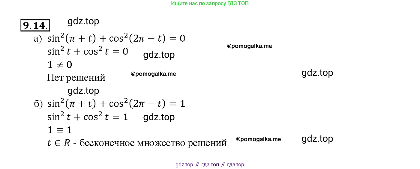 Алгебра, 10-11 класс Задачник, авторы: Мордкович Александр Григорьевич, Семенов Павел Владимирович, Денищева Лариса Олеговна, Корешкова Т А, Мишустина Татьяна Николаевна, Тульчинская Елена Ефимовна, издательство Мнемозина, Москва, 2019, Часть 2, страница 28, номер 9.14, Решение 1