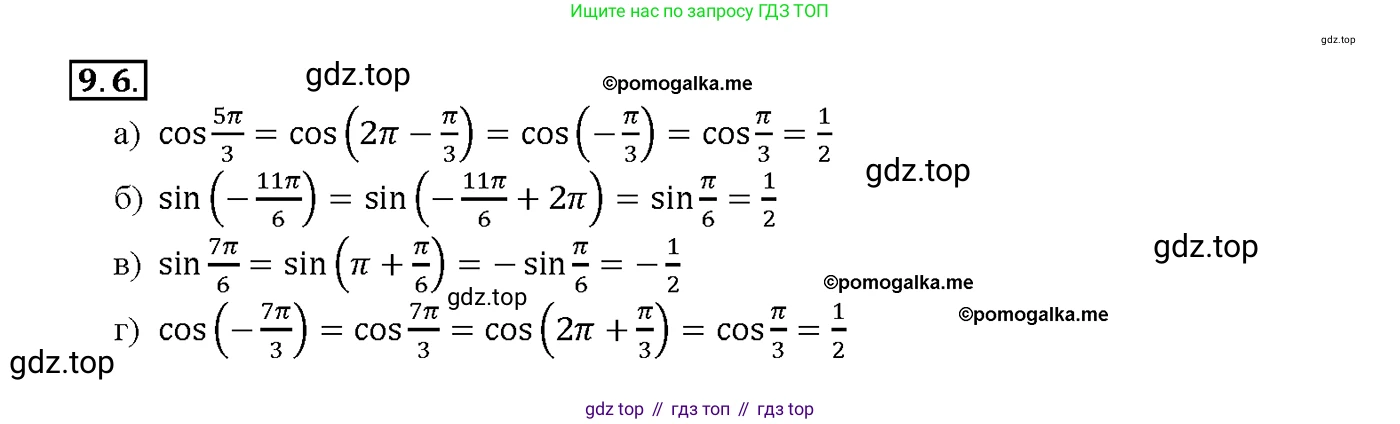 Алгебра, 10-11 класс Задачник, авторы: Мордкович Александр Григорьевич, Семенов Павел Владимирович, Денищева Лариса Олеговна, Корешкова Т А, Мишустина Татьяна Николаевна, Тульчинская Елена Ефимовна, издательство Мнемозина, Москва, 2019, Часть 2, страница 27, номер 9.6, Решение 1