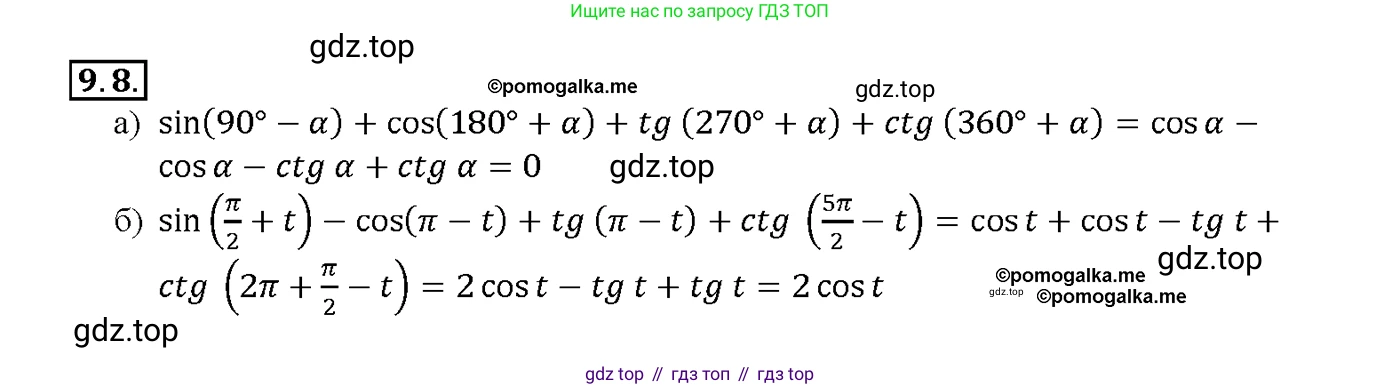 Алгебра, 10-11 класс Задачник, авторы: Мордкович Александр Григорьевич, Семенов Павел Владимирович, Денищева Лариса Олеговна, Корешкова Т А, Мишустина Татьяна Николаевна, Тульчинская Елена Ефимовна, издательство Мнемозина, Москва, 2019, Часть 2, страница 27, номер 9.8, Решение 1