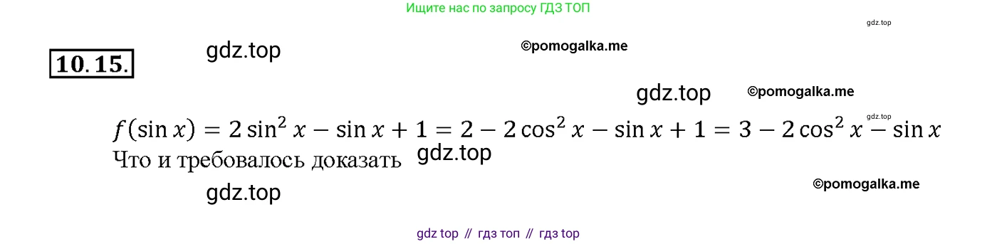 Алгебра, 10-11 класс Задачник, авторы: Мордкович Александр Григорьевич, Семенов Павел Владимирович, Денищева Лариса Олеговна, Корешкова Т А, Мишустина Татьяна Николаевна, Тульчинская Елена Ефимовна, издательство Мнемозина, Москва, 2019, Часть 2, страница 30, номер 10.15, Решение 1