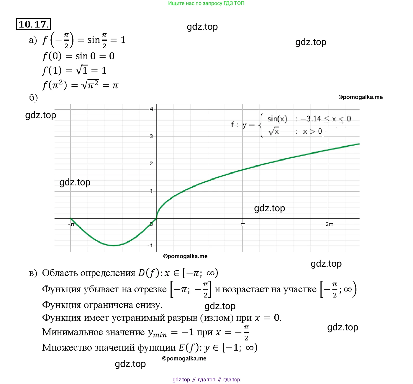 Алгебра, 10-11 класс Задачник, авторы: Мордкович Александр Григорьевич, Семенов Павел Владимирович, Денищева Лариса Олеговна, Корешкова Т А, Мишустина Татьяна Николаевна, Тульчинская Елена Ефимовна, издательство Мнемозина, Москва, 2019, Часть 2, страница 31, номер 10.17, Решение 1
