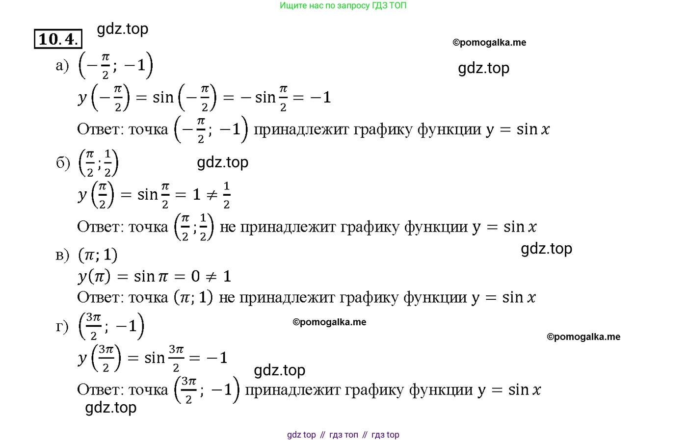 Алгебра, 10-11 класс Задачник, авторы: Мордкович Александр Григорьевич, Семенов Павел Владимирович, Денищева Лариса Олеговна, Корешкова Т А, Мишустина Татьяна Николаевна, Тульчинская Елена Ефимовна, издательство Мнемозина, Москва, 2019, Часть 2, страница 29, номер 10.4, Решение 1