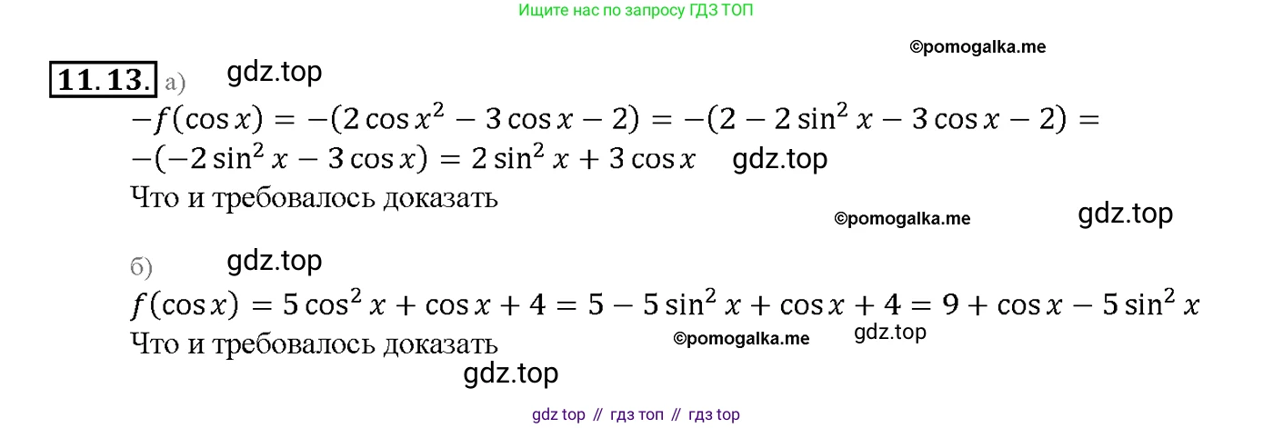 Алгебра, 10-11 класс Задачник, авторы: Мордкович Александр Григорьевич, Семенов Павел Владимирович, Денищева Лариса Олеговна, Корешкова Т А, Мишустина Татьяна Николаевна, Тульчинская Елена Ефимовна, издательство Мнемозина, Москва, 2019, Часть 2, страница 34, номер 11.13, Решение 1