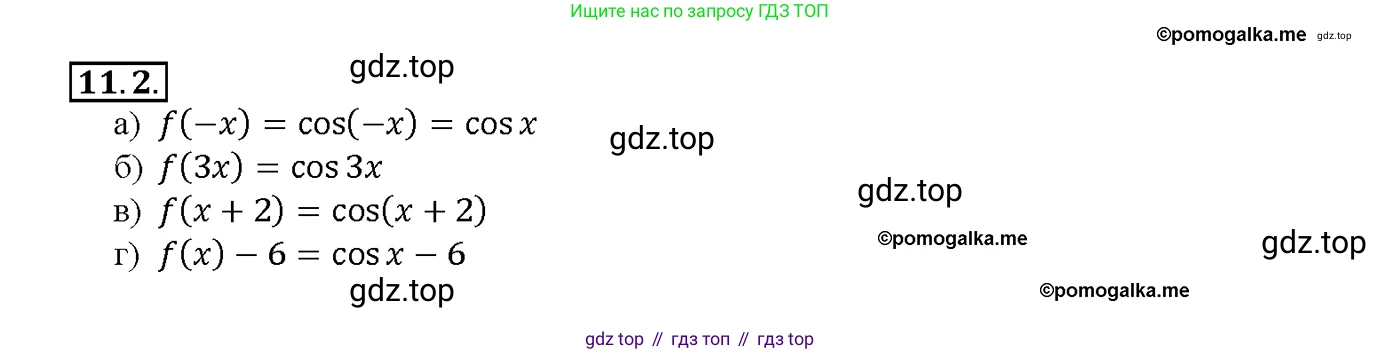 Алгебра, 10-11 класс Задачник, авторы: Мордкович Александр Григорьевич, Семенов Павел Владимирович, Денищева Лариса Олеговна, Корешкова Т А, Мишустина Татьяна Николаевна, Тульчинская Елена Ефимовна, издательство Мнемозина, Москва, 2019, Часть 2, страница 32, номер 11.2, Решение 1
