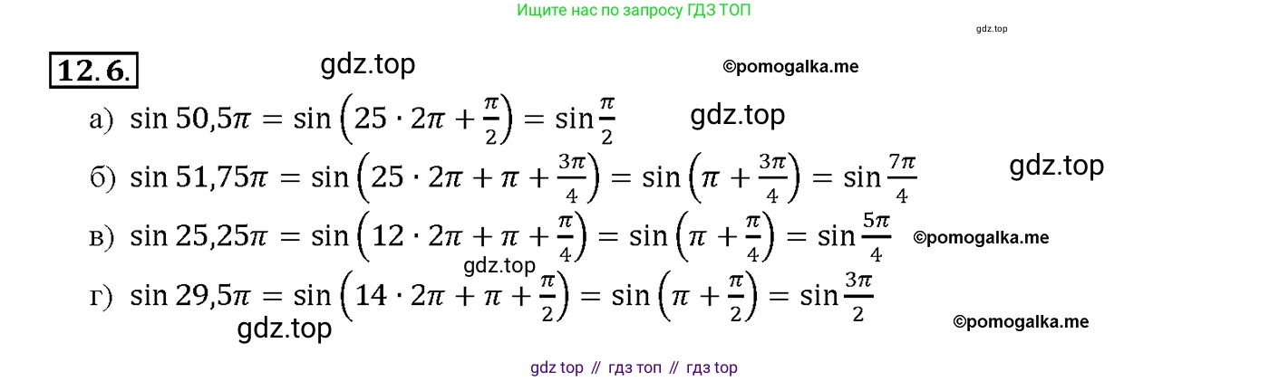 Алгебра, 10-11 класс Задачник, авторы: Мордкович Александр Григорьевич, Семенов Павел Владимирович, Денищева Лариса Олеговна, Корешкова Т А, Мишустина Татьяна Николаевна, Тульчинская Елена Ефимовна, издательство Мнемозина, Москва, 2019, Часть 2, страница 36, номер 12.6, Решение 1