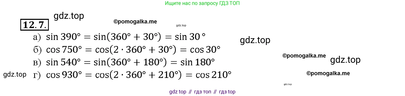 Алгебра, 10-11 класс Задачник, авторы: Мордкович Александр Григорьевич, Семенов Павел Владимирович, Денищева Лариса Олеговна, Корешкова Т А, Мишустина Татьяна Николаевна, Тульчинская Елена Ефимовна, издательство Мнемозина, Москва, 2019, Часть 2, страница 36, номер 12.7, Решение 1