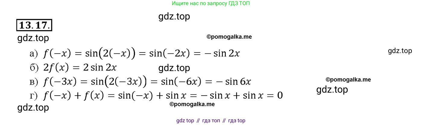 Алгебра, 10-11 класс Задачник, авторы: Мордкович Александр Григорьевич, Семенов Павел Владимирович, Денищева Лариса Олеговна, Корешкова Т А, Мишустина Татьяна Николаевна, Тульчинская Елена Ефимовна, издательство Мнемозина, Москва, 2019, Часть 2, страница 39, номер 13.17, Решение 1