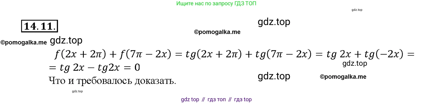 Алгебра, 10-11 класс Задачник, авторы: Мордкович Александр Григорьевич, Семенов Павел Владимирович, Денищева Лариса Олеговна, Корешкова Т А, Мишустина Татьяна Николаевна, Тульчинская Елена Ефимовна, издательство Мнемозина, Москва, 2019, Часть 2, страница 42, номер 14.11, Решение 1
