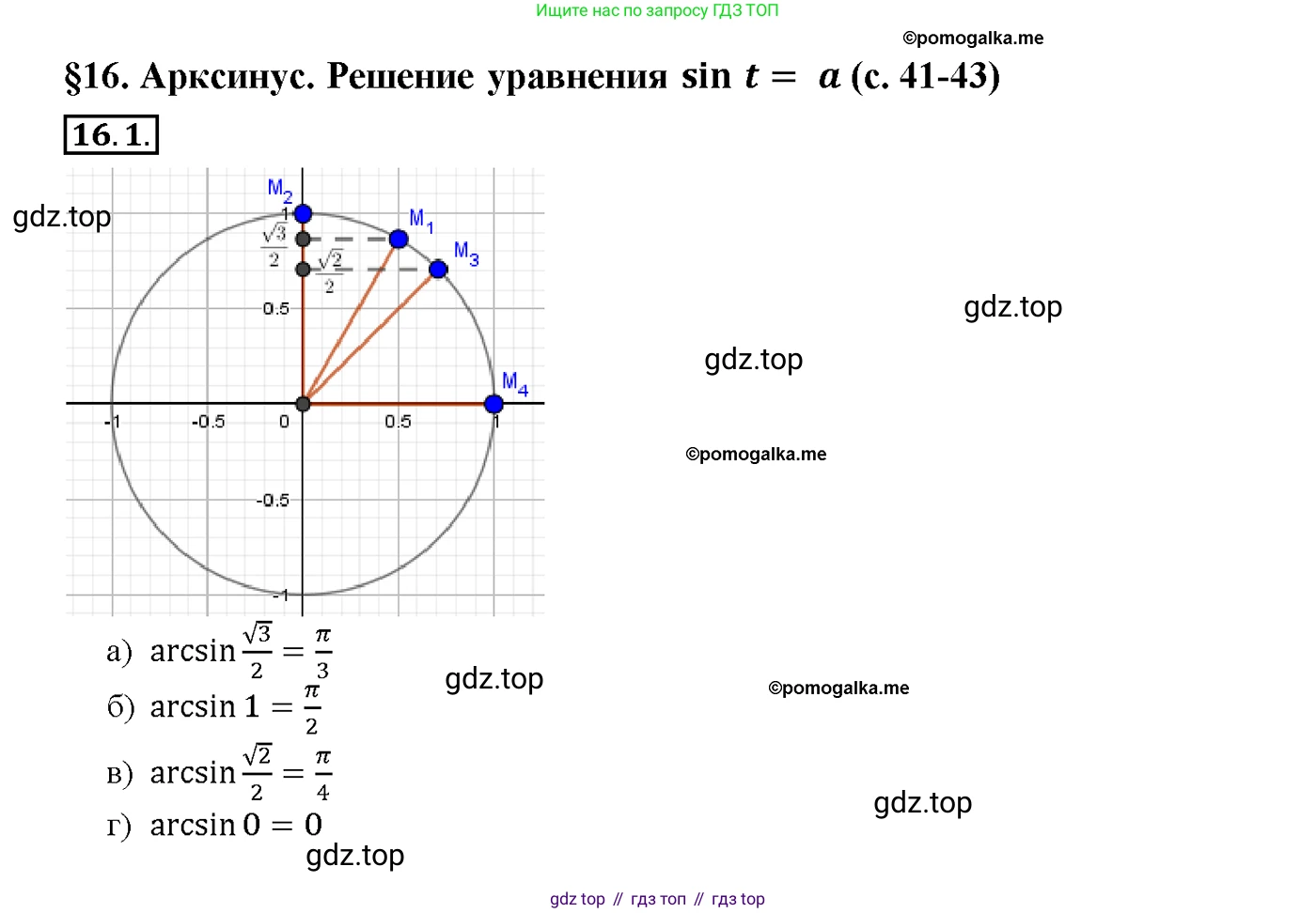 Алгебра, 10-11 класс Задачник, авторы: Мордкович Александр Григорьевич, Семенов Павел Владимирович, Денищева Лариса Олеговна, Корешкова Т А, Мишустина Татьяна Николаевна, Тульчинская Елена Ефимовна, издательство Мнемозина, Москва, 2019, Часть 2, страница 47, номер 16.1, Решение 1