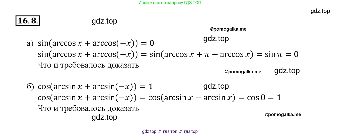 Алгебра, 10-11 класс Задачник, авторы: Мордкович Александр Григорьевич, Семенов Павел Владимирович, Денищева Лариса Олеговна, Корешкова Т А, Мишустина Татьяна Николаевна, Тульчинская Елена Ефимовна, издательство Мнемозина, Москва, 2019, Часть 2, страница 48, номер 16.8, Решение 1